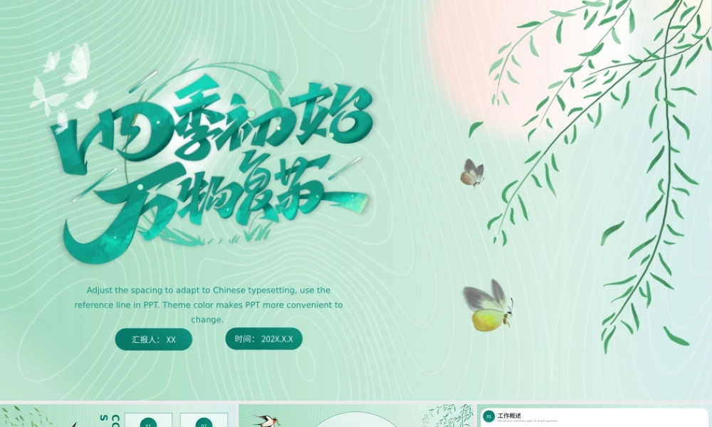 绿色春天你好通用PPT模板.pptx