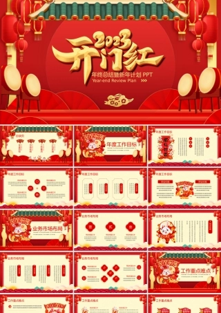 新春年终总结暨新年计划PPT模板.pptx