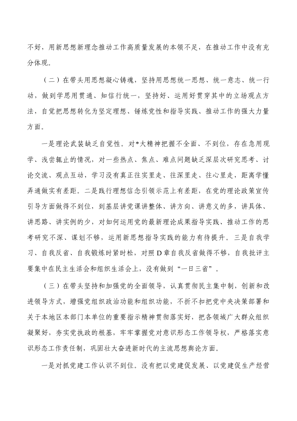 公司2022年度六个带头个人对照剖析材料.docx_第2页