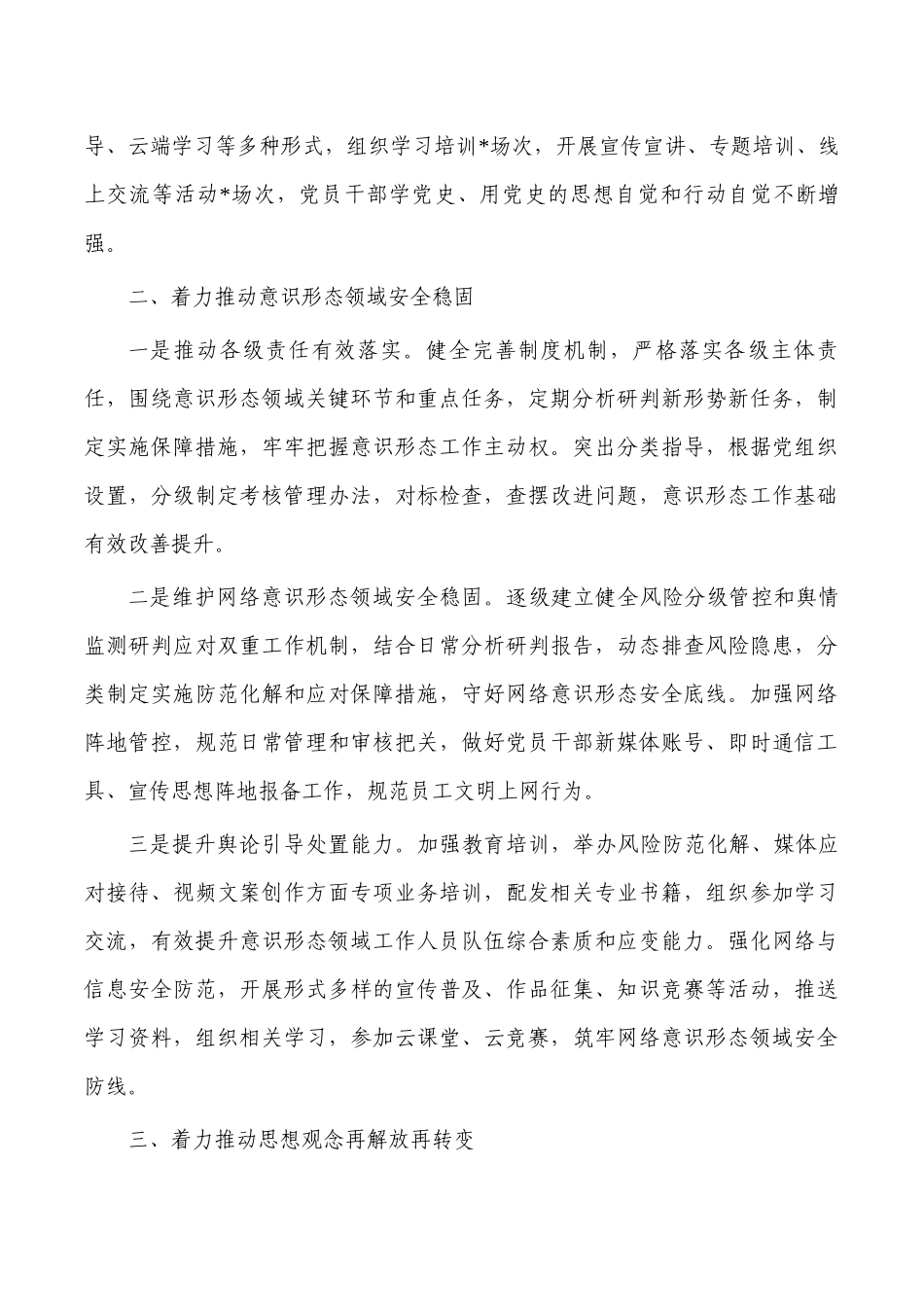 公司2022年宣传思想总结2023年工作计划.docx_第2页