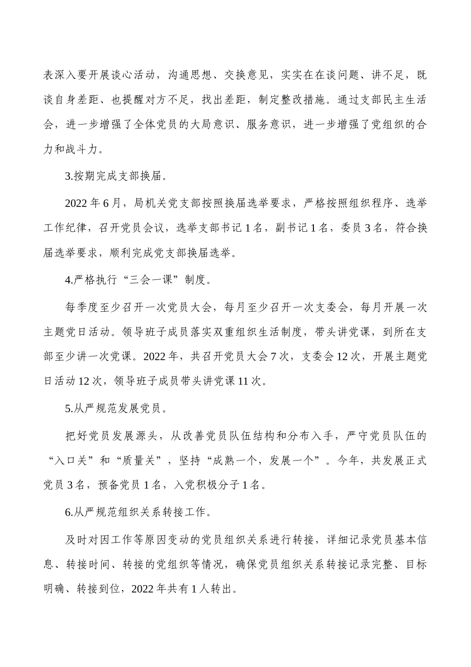 民政2022年党建工作总结.docx_第3页