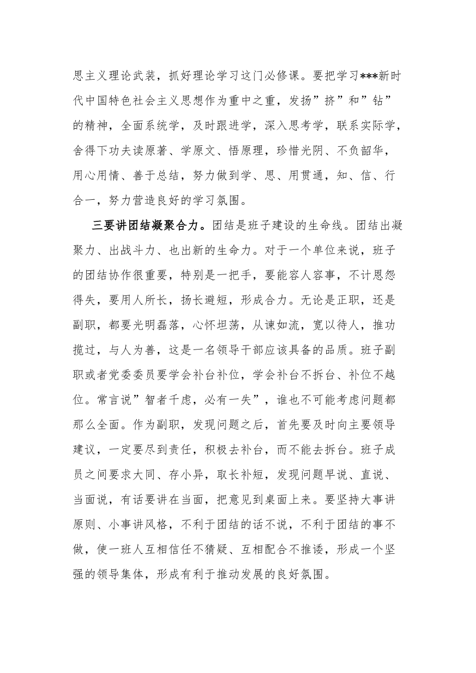 2022年在春节节前集体廉政谈话会上的讲话两篇.docx_第2页