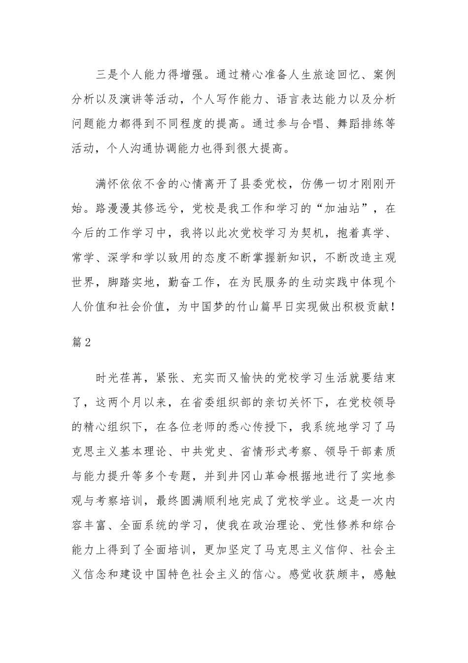干部党校学习心得体会6篇.docx_第3页