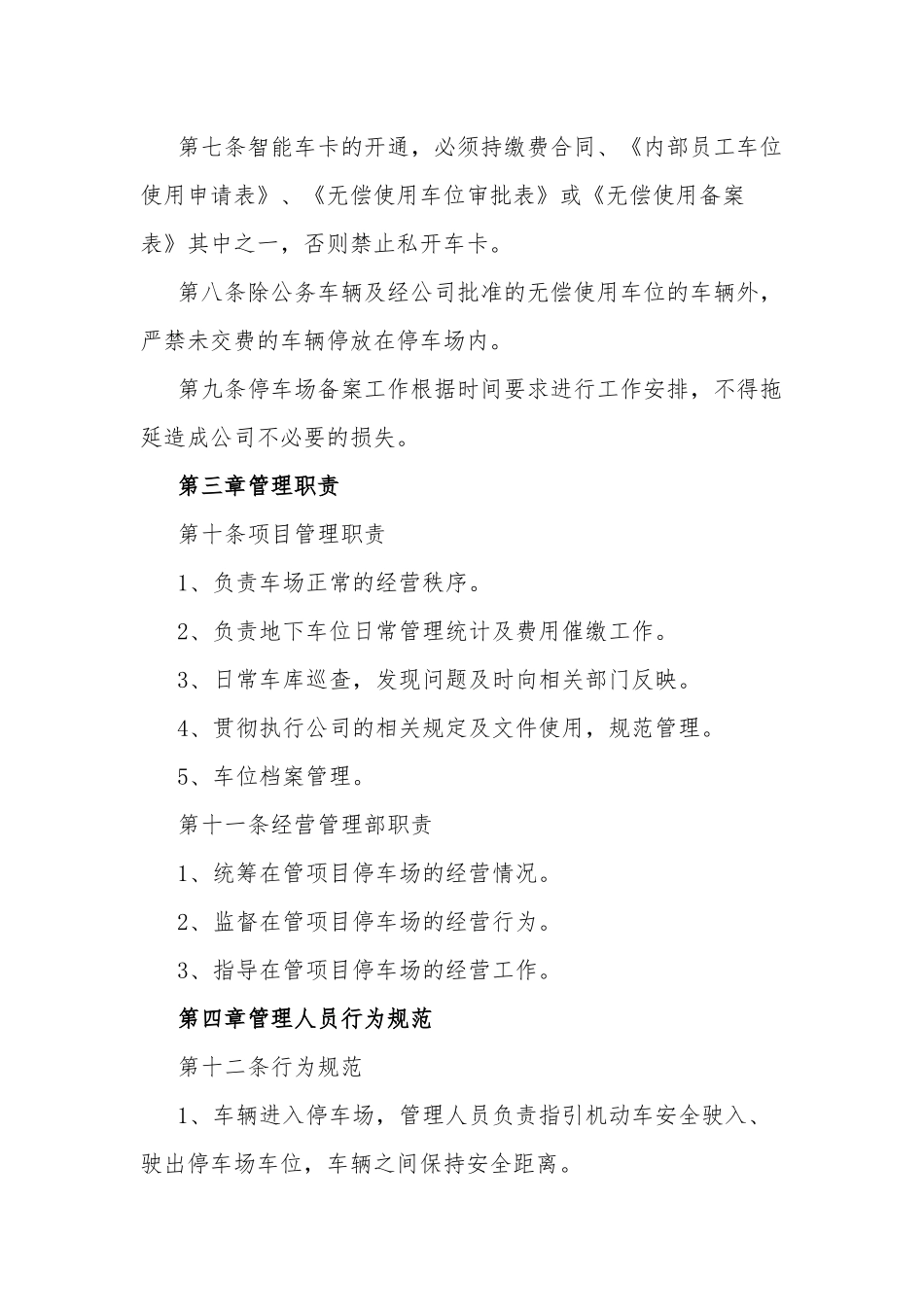 停车收费人员管理制度6篇.docx_第3页