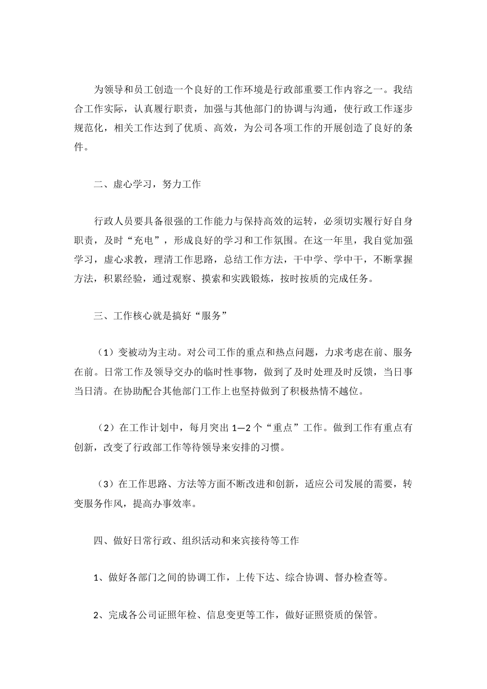 员工年终总结怎么写（范文3篇）.docx_第3页