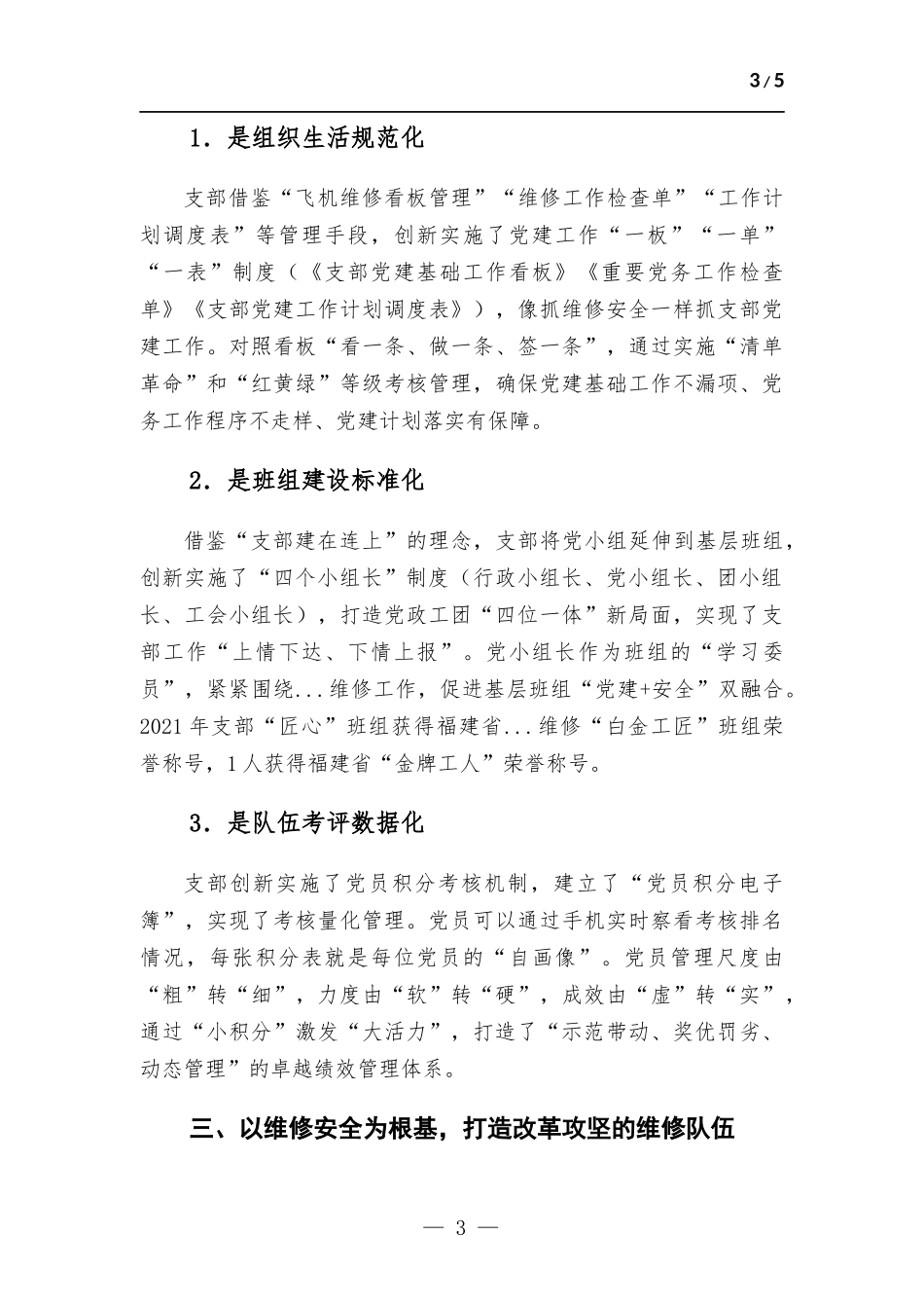 2022年国企党支部党建工作总结.docx_第3页