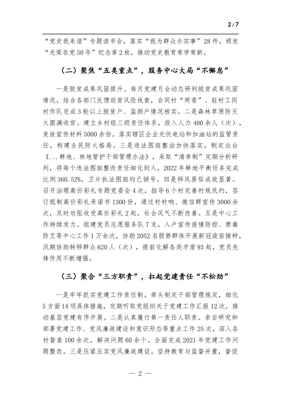 乡镇党委书记2022年抓基层党建工作述职报告.docx_第2页