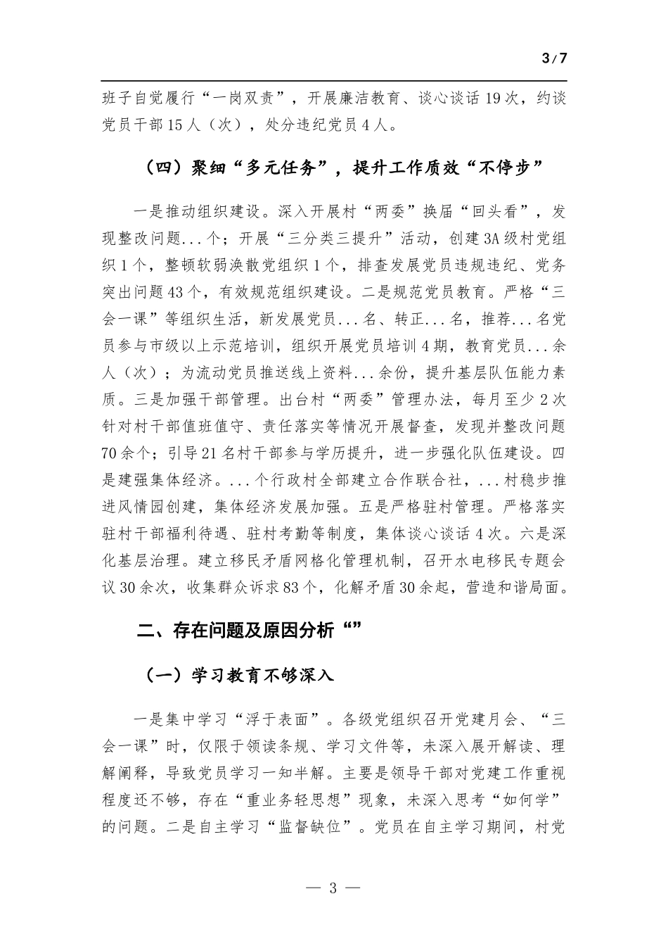 乡镇党委书记2022年抓基层党建工作述职报告.docx_第3页