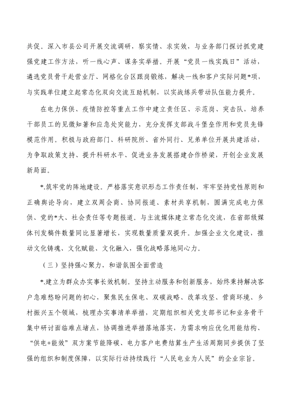 2023年国企党建工作总结报告.docx_第3页