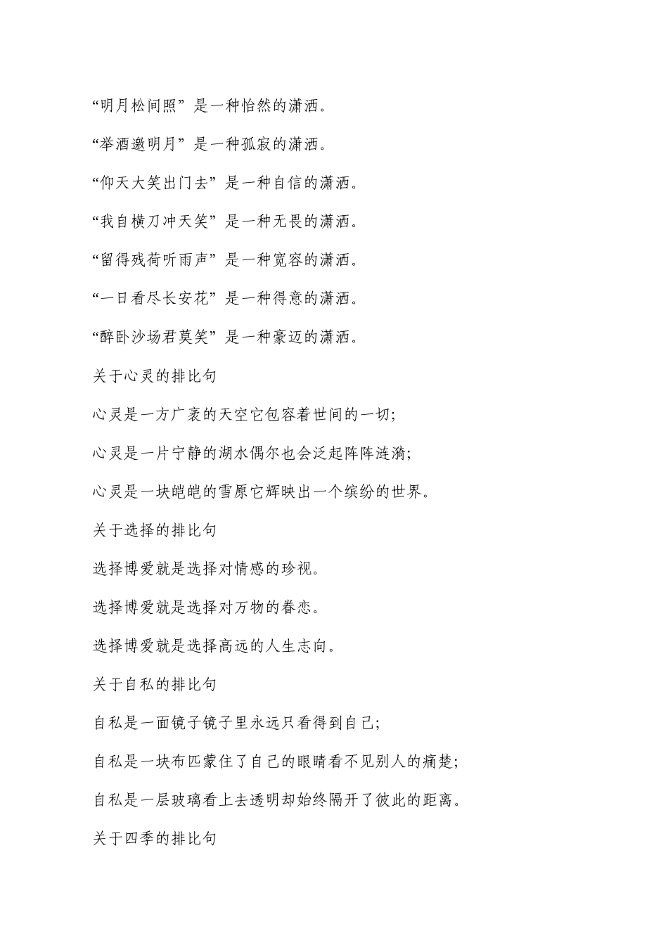 写作常用排比句.docx_第3页