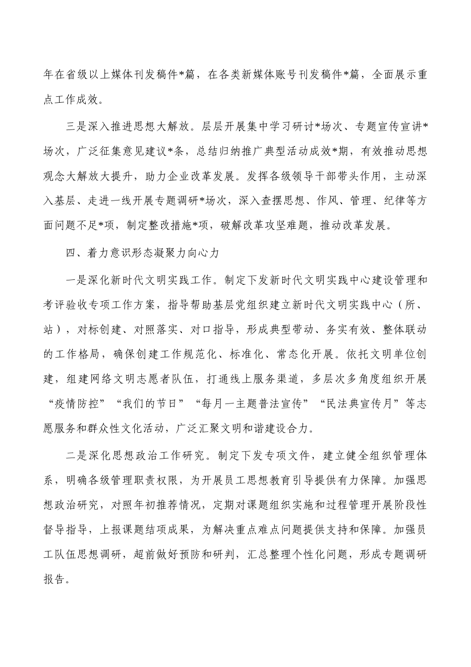 公司2022年意识工作总结报告.docx_第3页