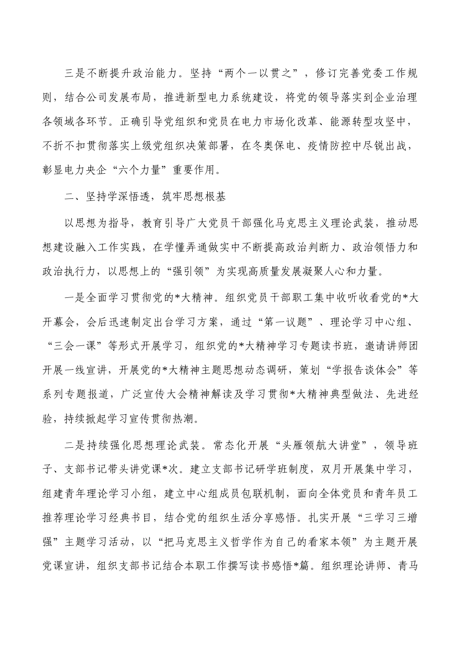 企业全面从严治党主体责任总结.docx_第2页