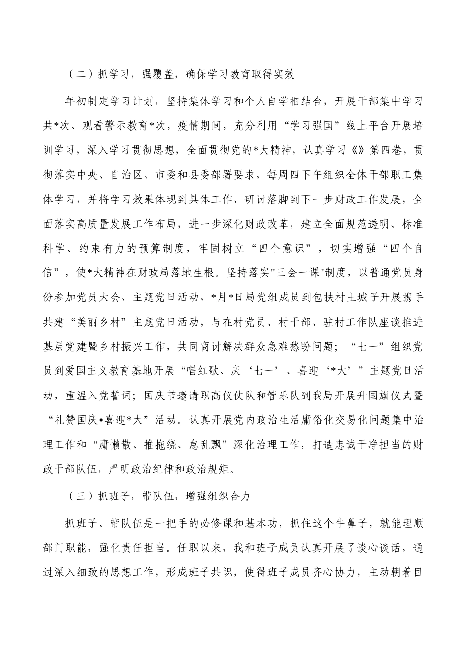 2022财政抓党建工作总结述职.docx_第2页