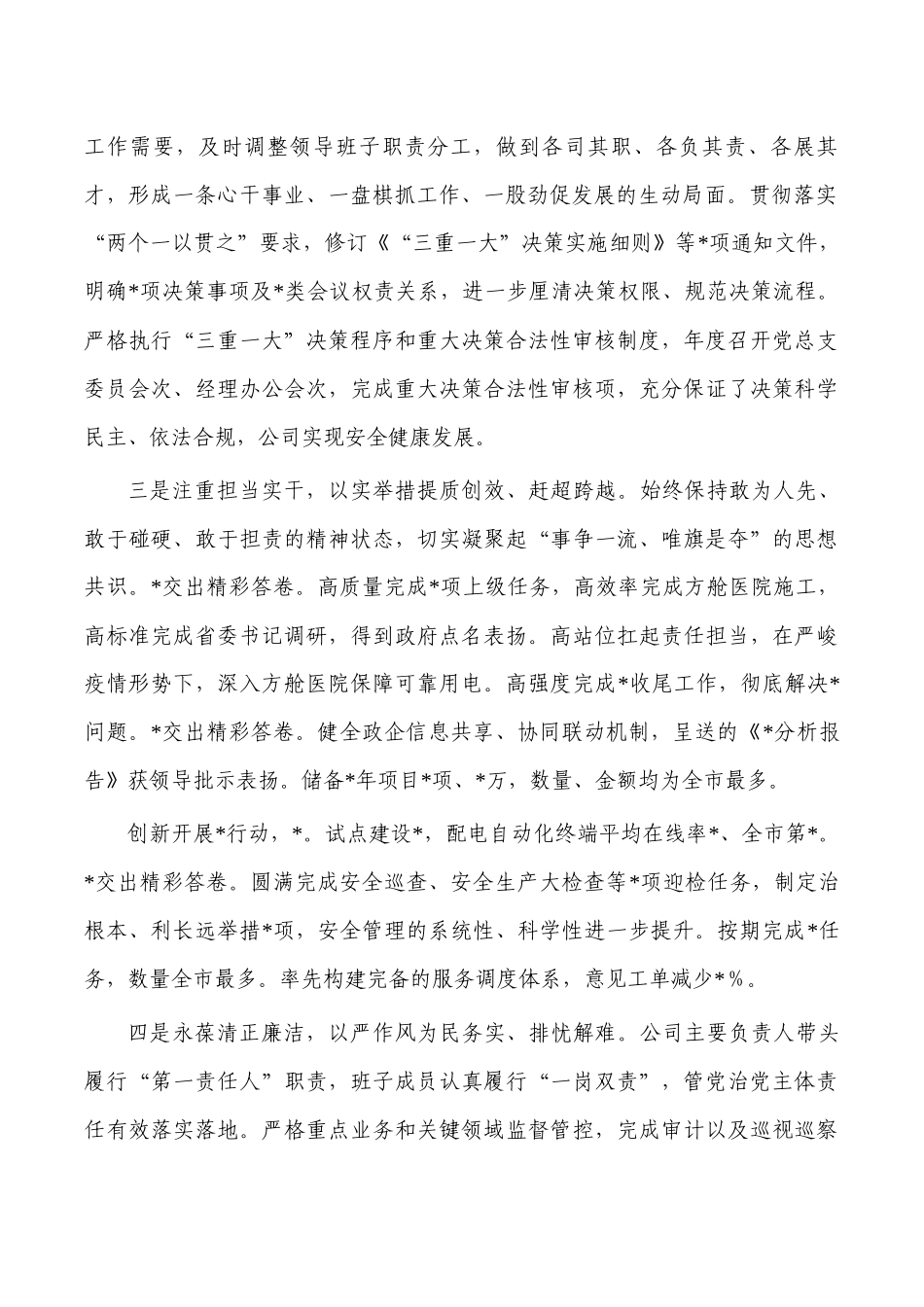 电力公司2023管党治党主体责任总结.docx_第2页
