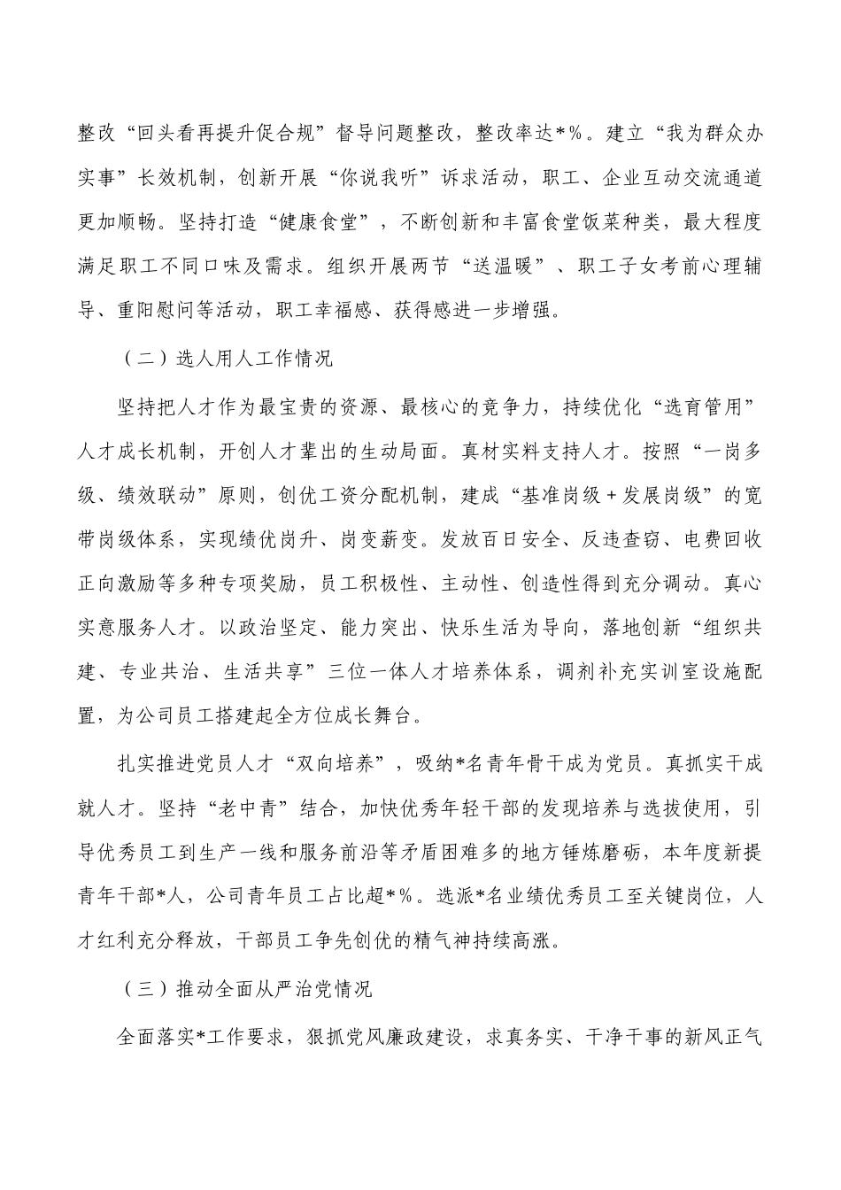 电力公司2023管党治党主体责任总结.docx_第3页