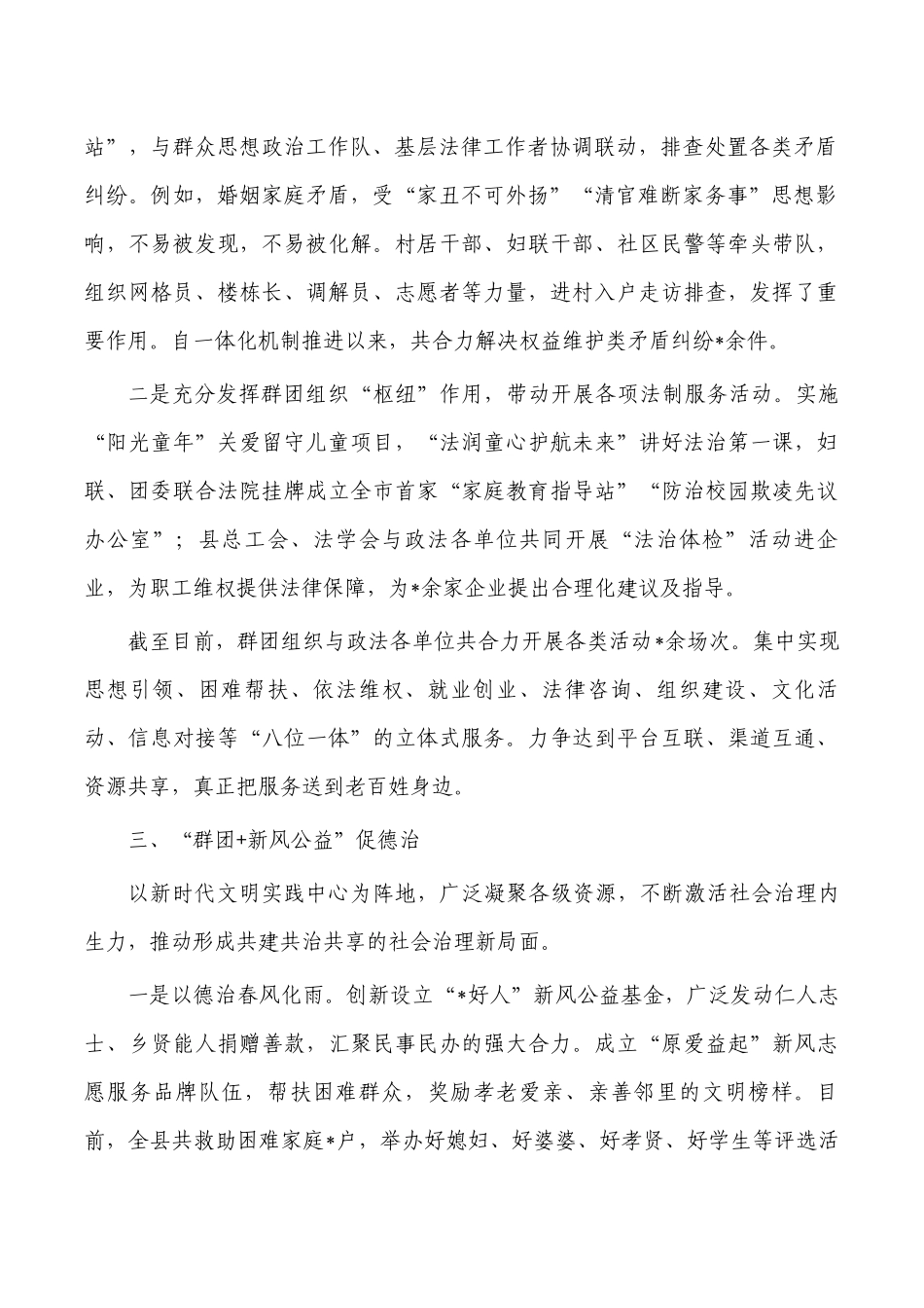 群团组织服务基层治理经验做法.docx_第2页