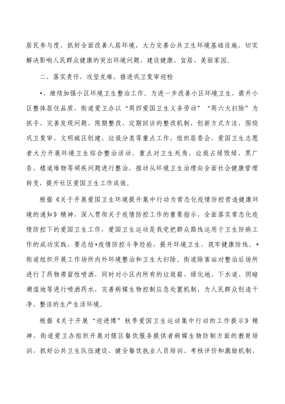 街道爱卫健康促进工作总结.docx_第2页