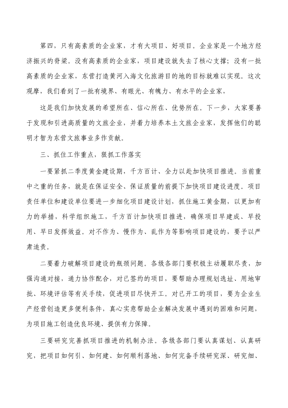 旅游富民重点项目观摩会讲稿.docx_第3页