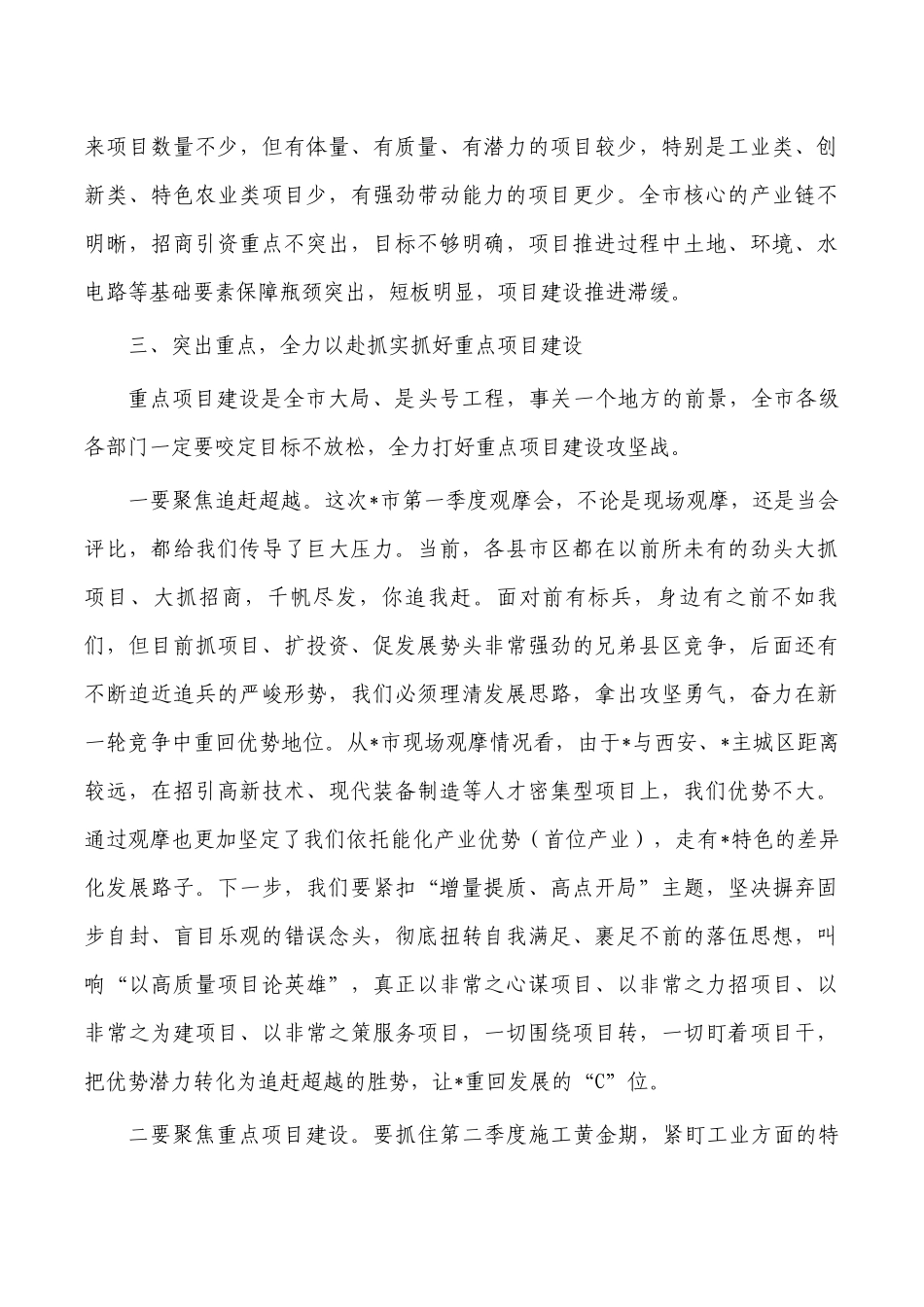 第一季度重点项目观摩会要求发言.docx_第3页