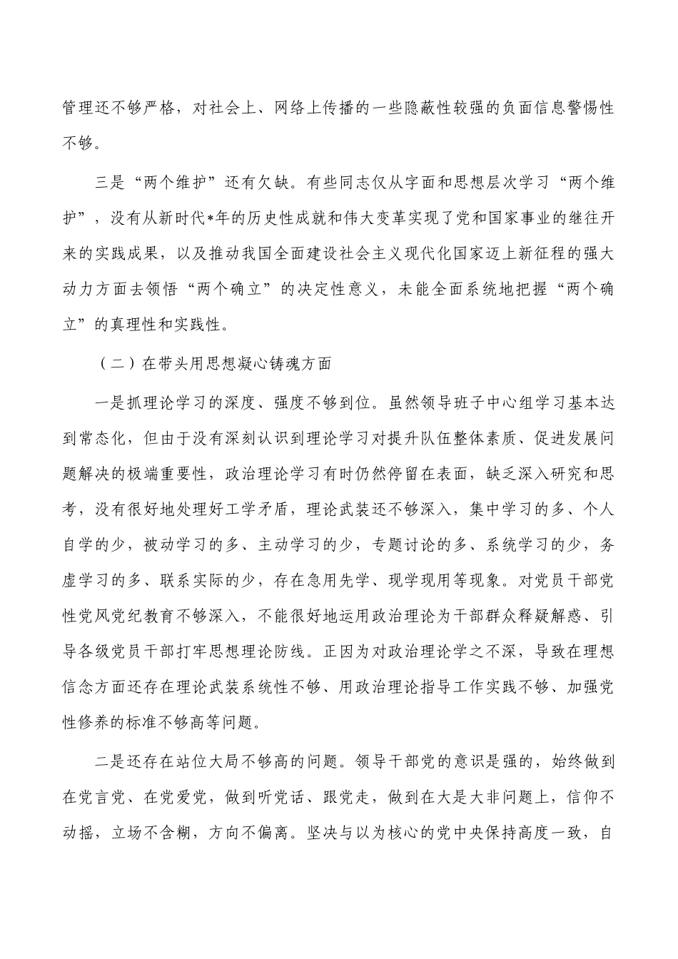六个带头对照查检视发言.docx_第2页
