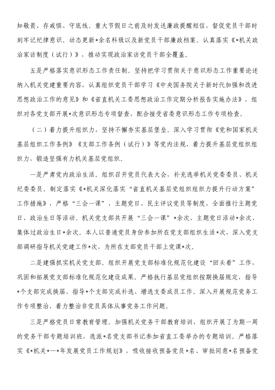 2023年机关抓党建工作述职报告.docx_第2页