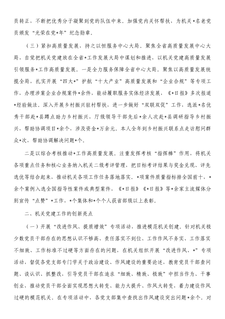 2023年机关抓党建工作述职报告.docx_第3页