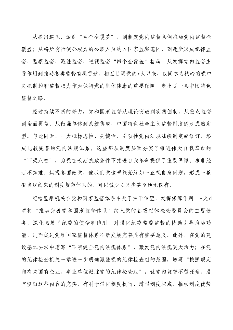 党课自我革命党章讲稿.docx_第3页