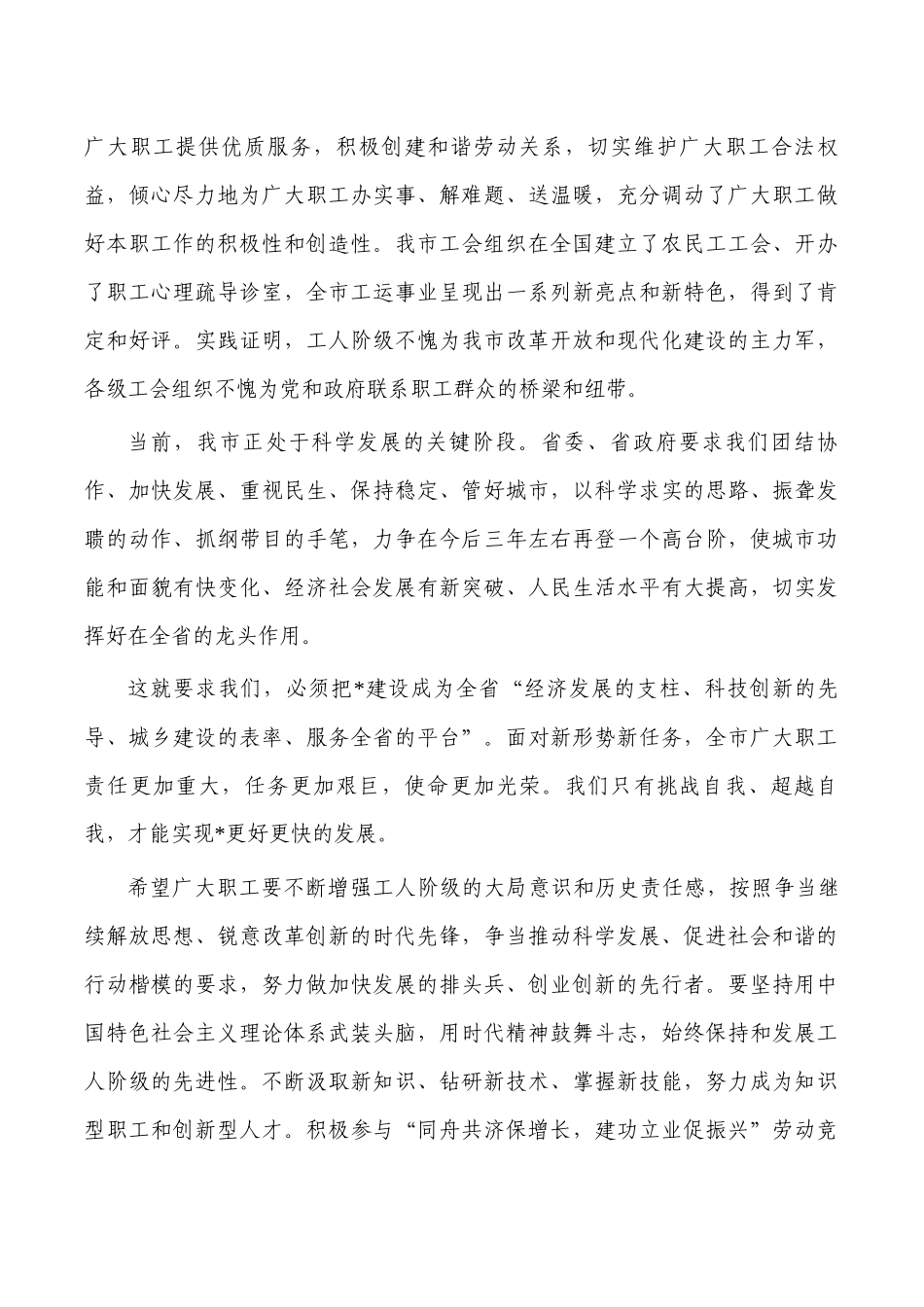2023在工会代表大会开幕发言.docx_第2页