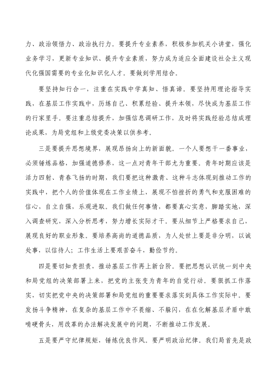 奋进新征程青年座谈会发言.docx_第2页