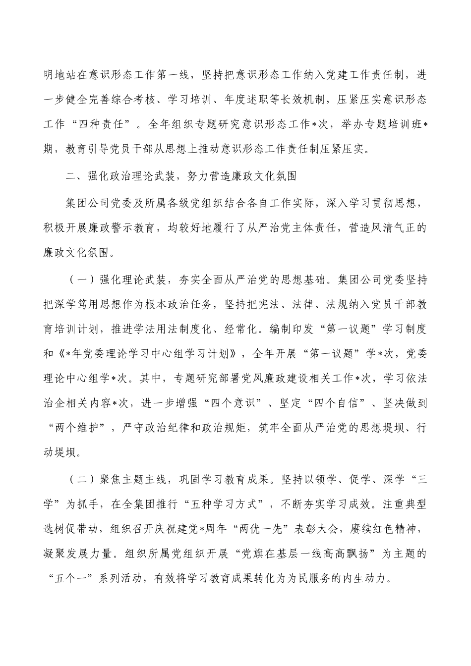 2022年公司全面从严治党主体责任总结.docx_第3页
