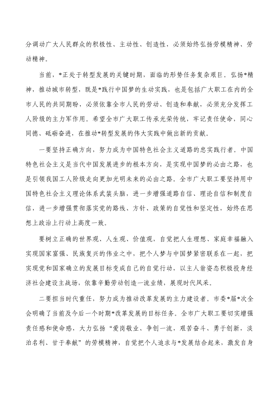 2023年在工会代表会致辞开幕.docx_第2页