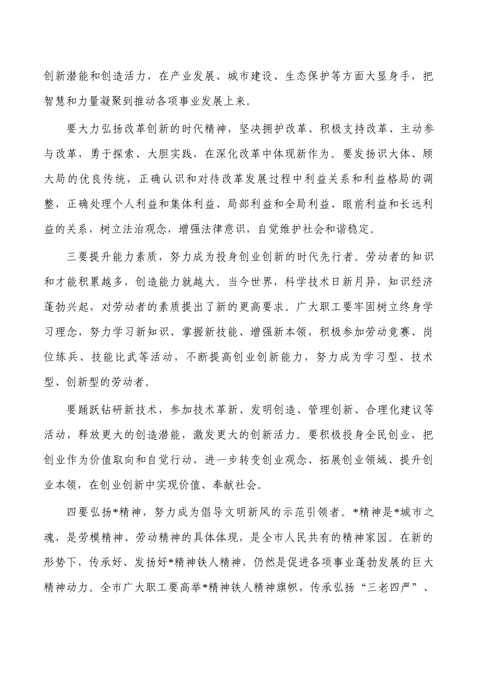 2023年在工会代表会致辞开幕.docx_第3页