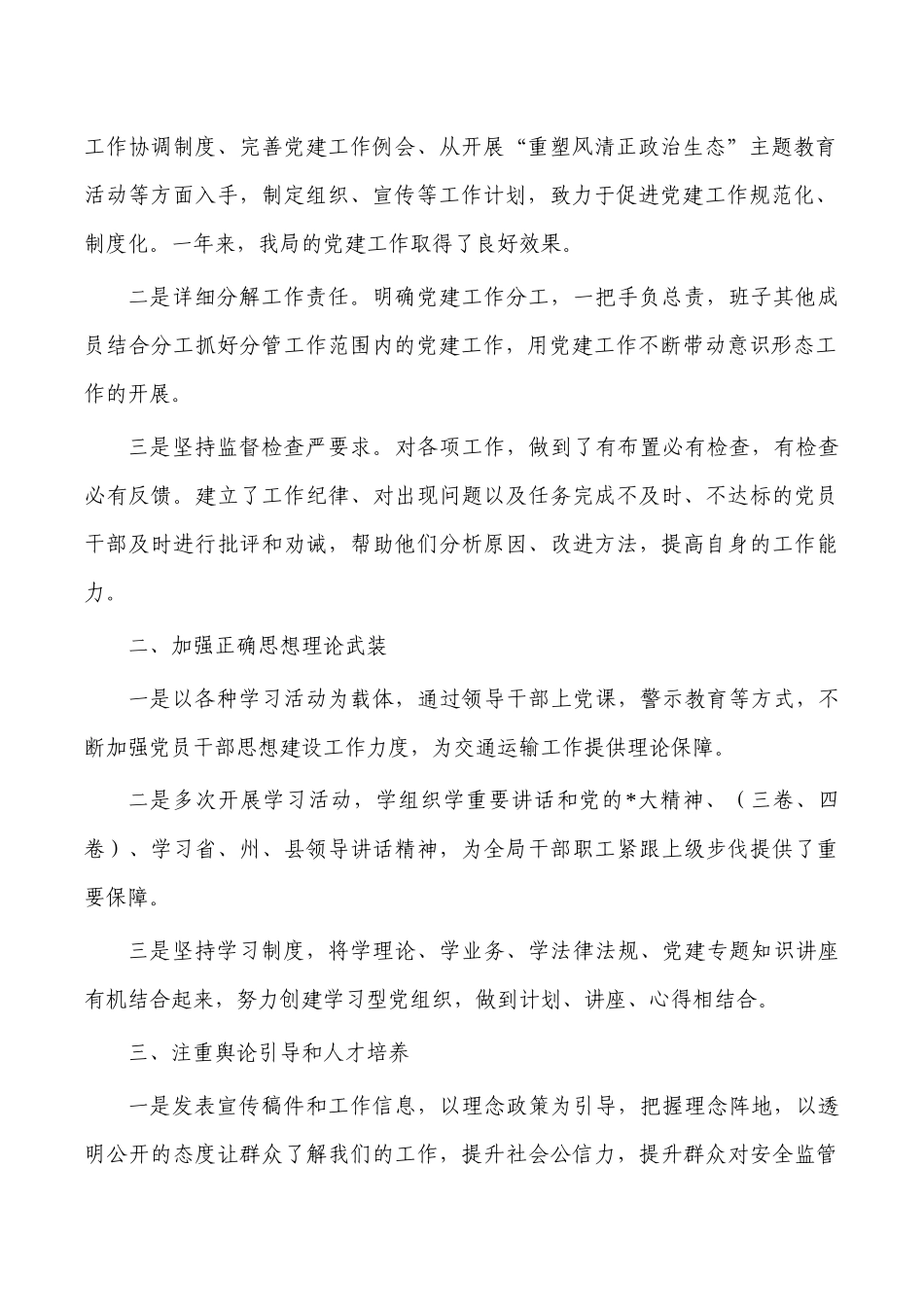 2022年机关意识工作总结.docx_第2页