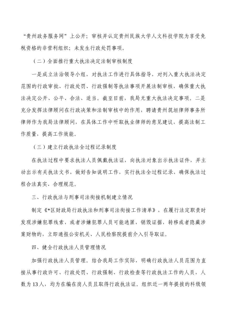 财政2022年行政执法工作总结.docx_第2页