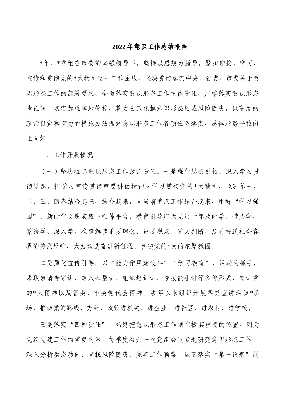 2022年意识工作总结报告.docx_第1页