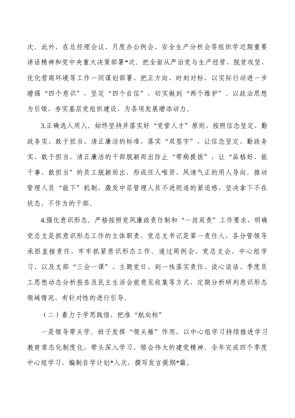 2022年落实全面从严治党主体责任总结.docx_第2页