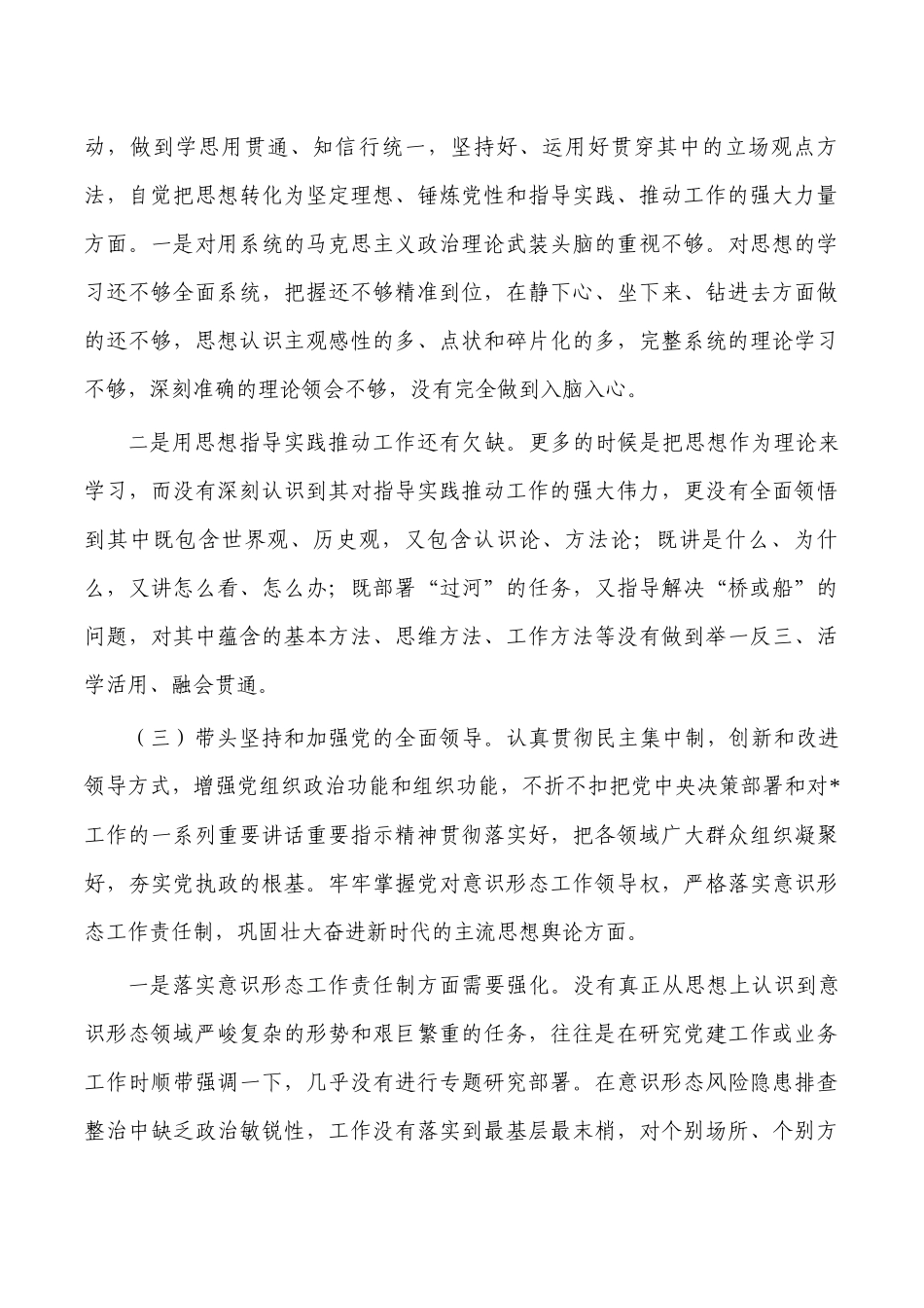 六个带头方面办公室主任个人发言提纲.docx_第2页