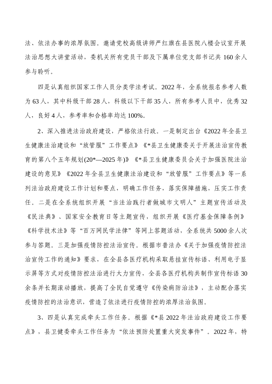 卫健委推进法治建设总结述职报告.docx_第2页