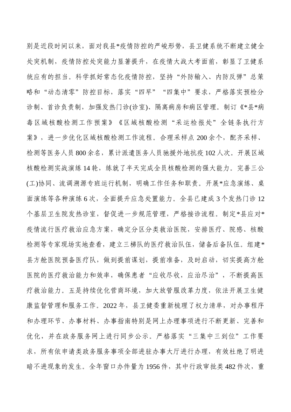 卫健委推进法治建设总结述职报告.docx_第3页