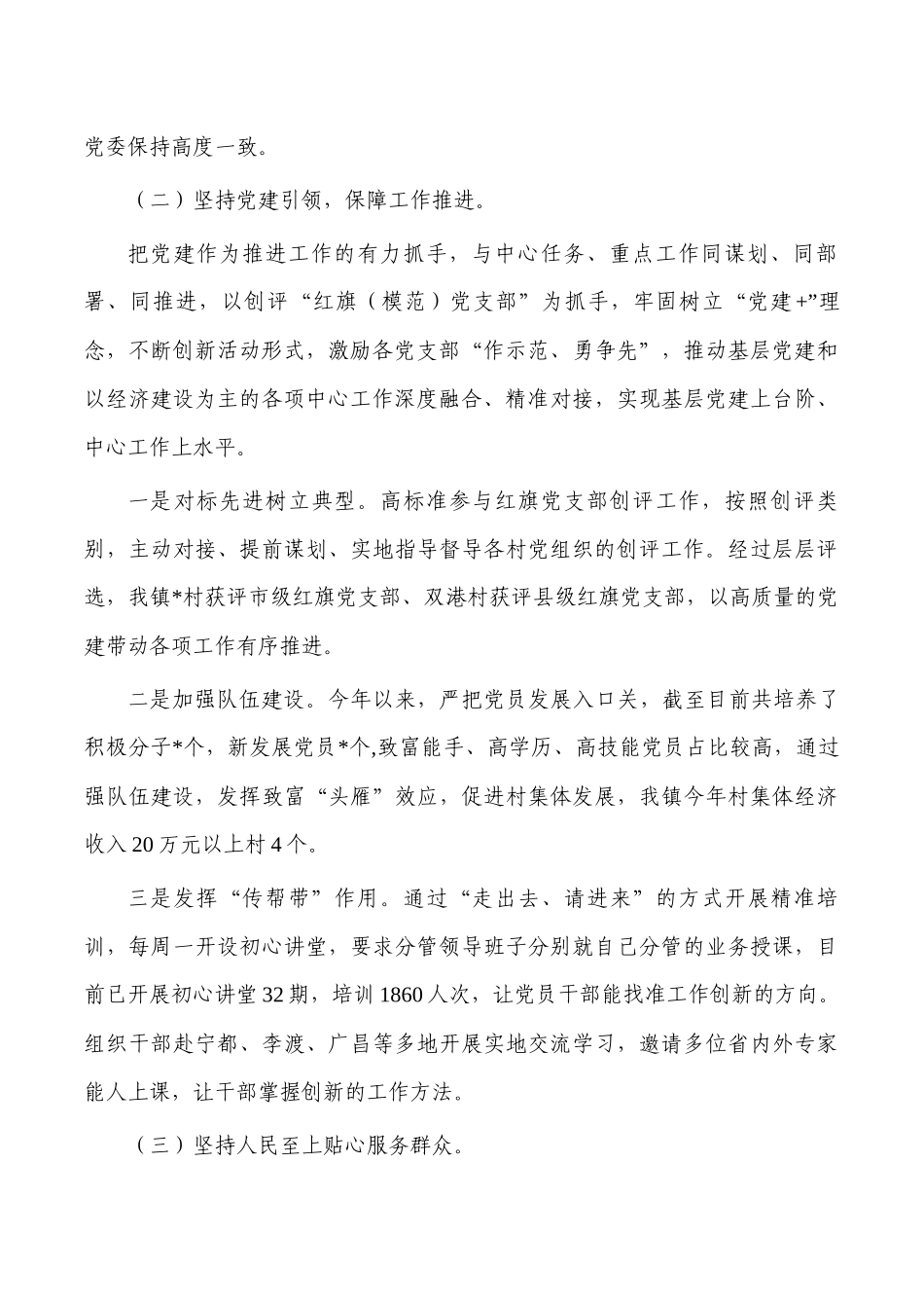 镇2022年党建工作总结2023年计划.docx_第2页