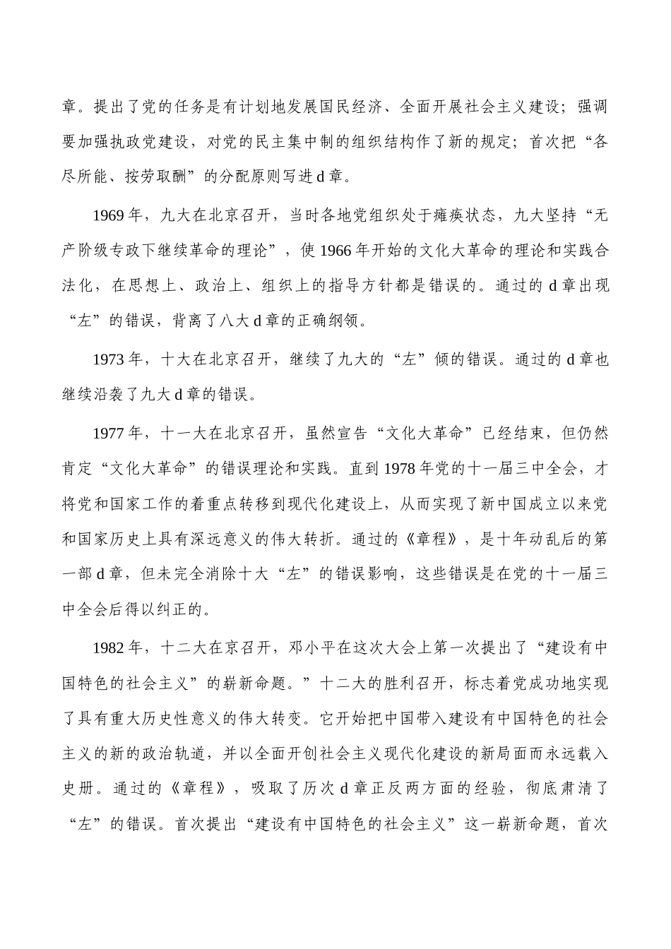 红船精神照亮新征途讲稿.docx_第3页