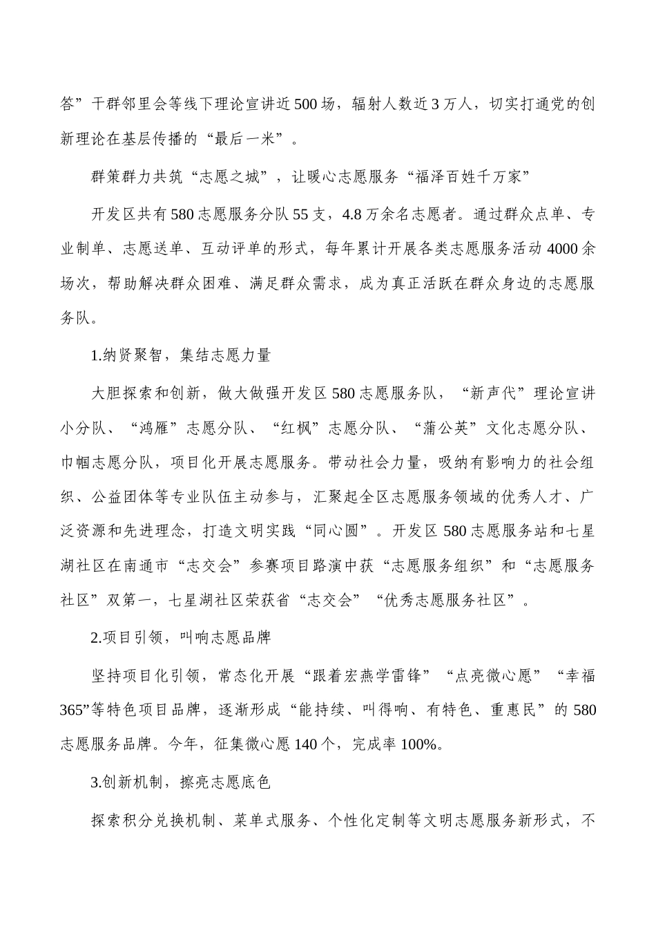 新时代文明实践所所长总结述职报告.docx_第2页