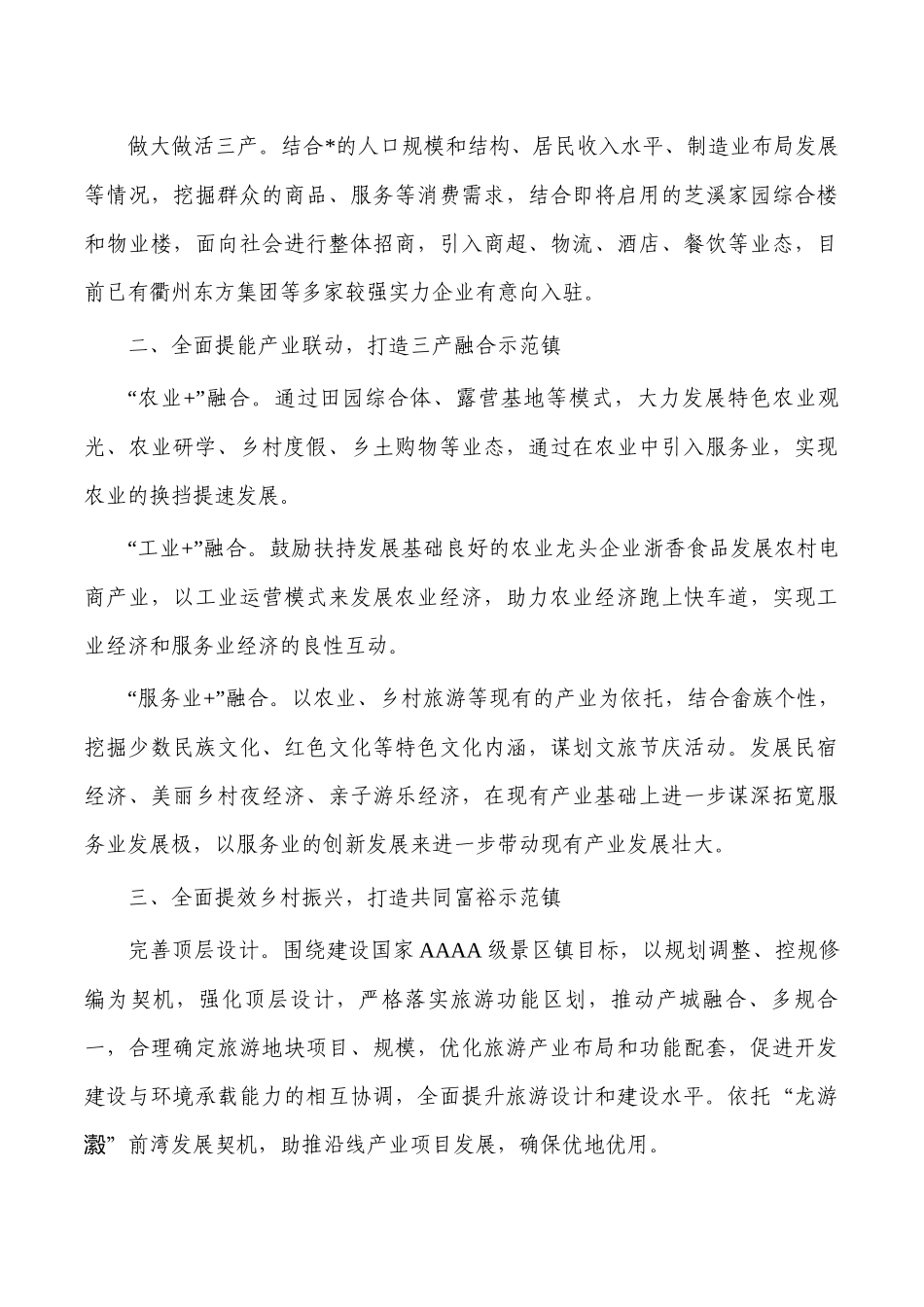 2023年镇计划工作要点.docx_第2页