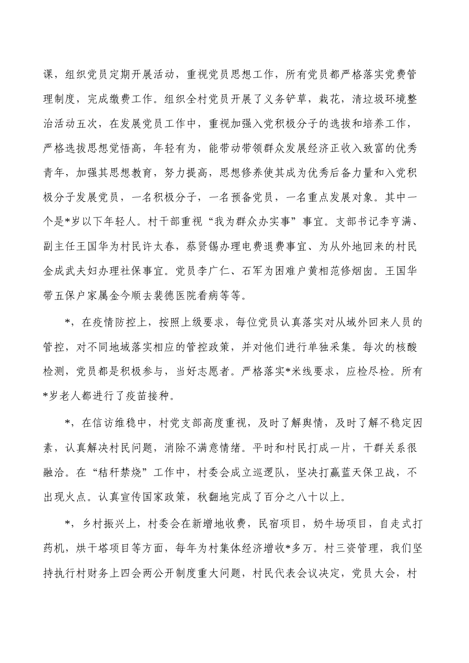 2022村支书工作述职报告.docx_第2页