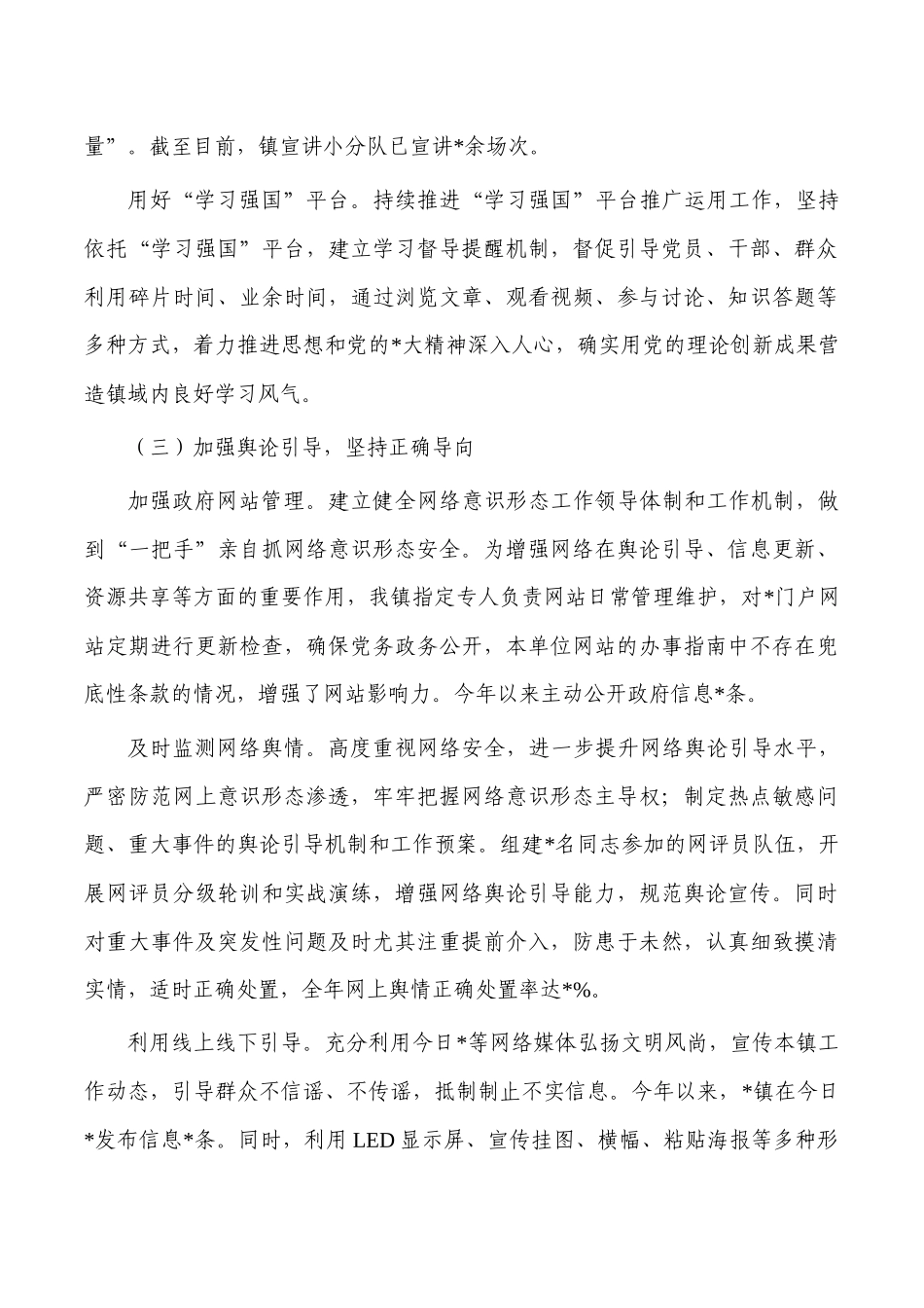 乡镇落实意识工作责任制总结报告.docx_第3页