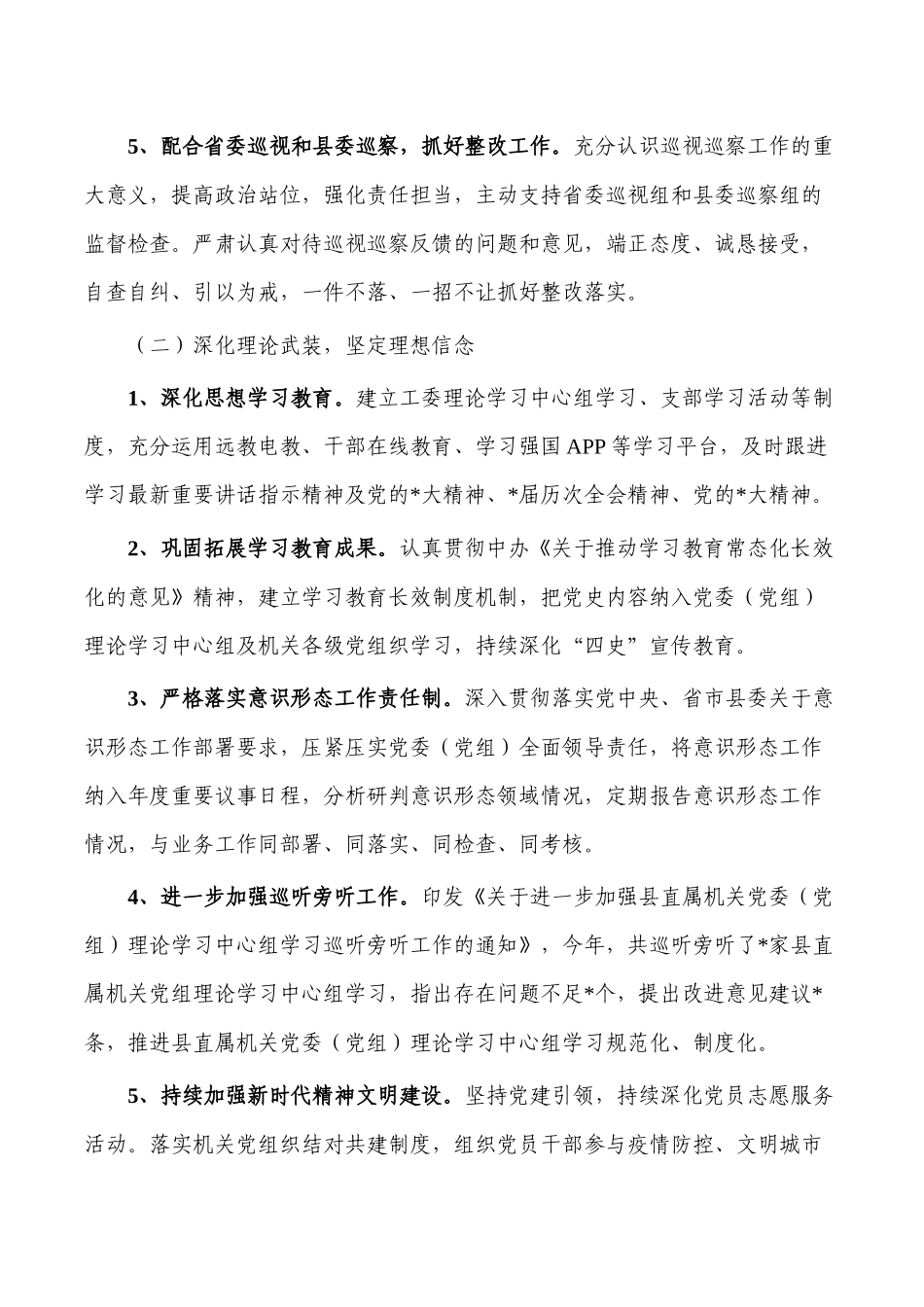 直属机关工委2022工作总结.docx_第2页