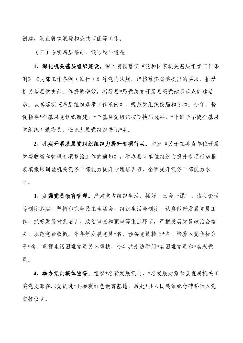直属机关工委2022工作总结.docx_第3页