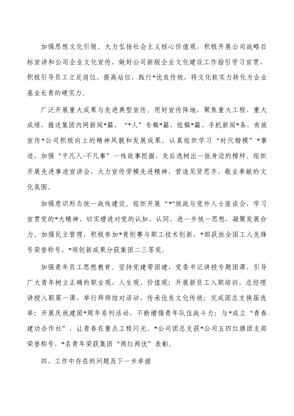 公司2022意识工作总结.docx_第3页