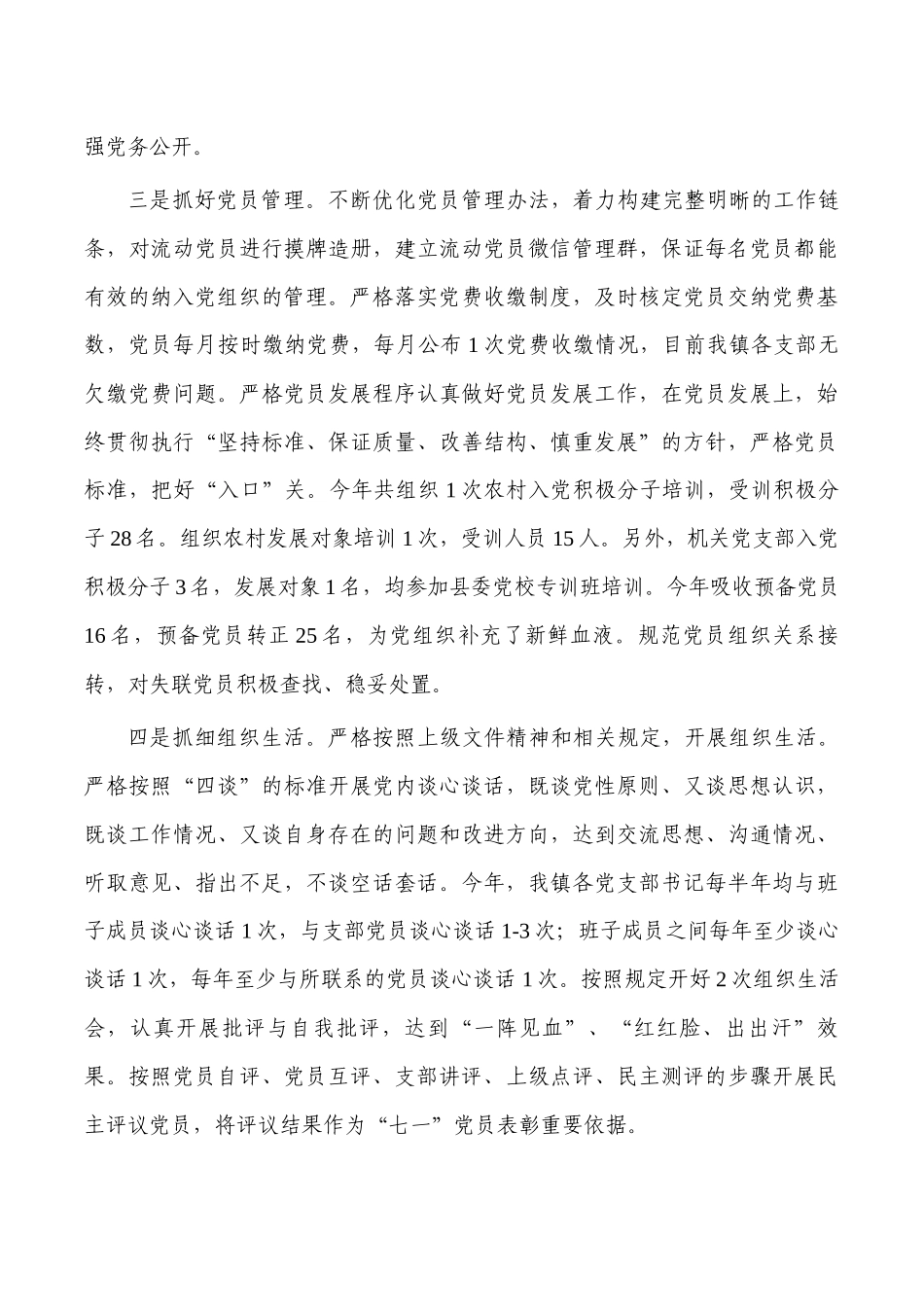 镇2022年党建总结.docx_第3页