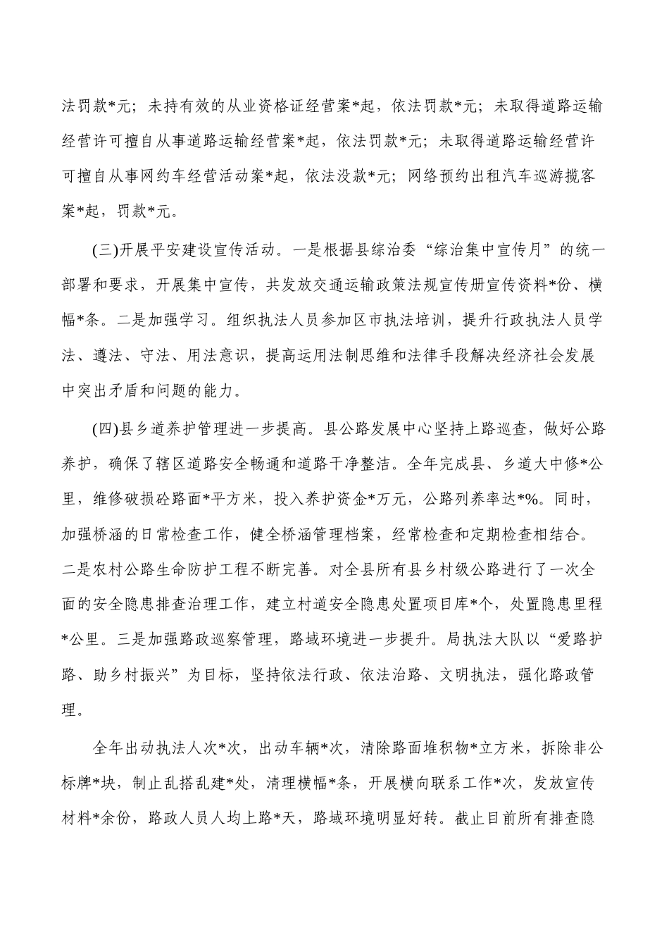 交通运输平安建设工作总结.docx_第2页